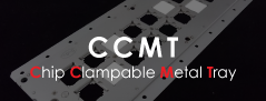 CCMT（Chip Clampable Metal Tray）